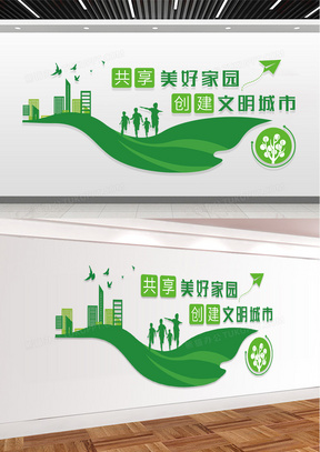 绿色共享美好家园文化墙