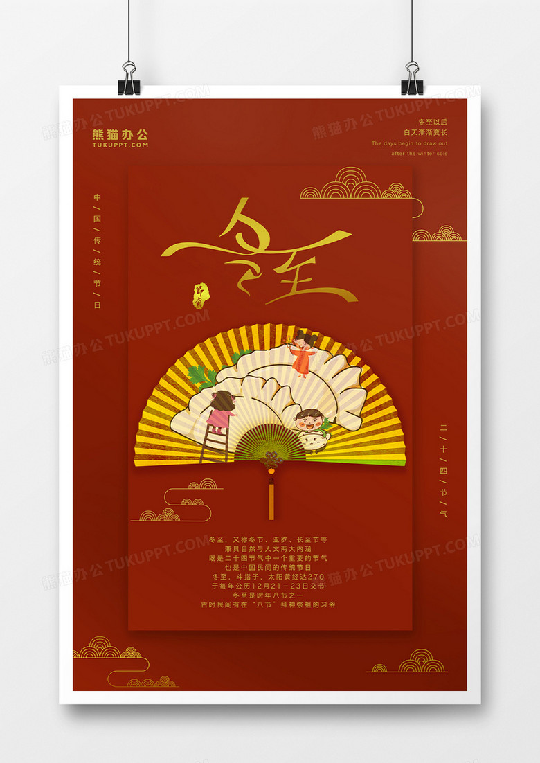 中国风折纸冬季红色冬至节气海报