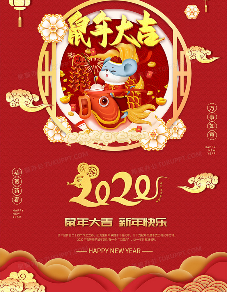 年鼠年红色喜庆新年海报设计图片下载 Psd格式素材 熊猫办公