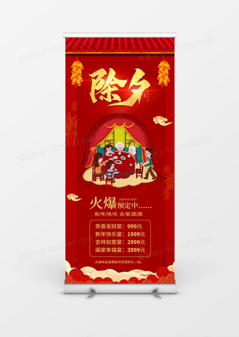 2020年新年除夕年夜饭晚宴展架