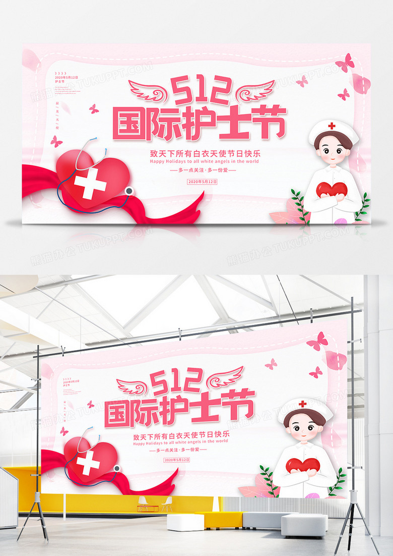 小清新国际护士节节日宣传展板