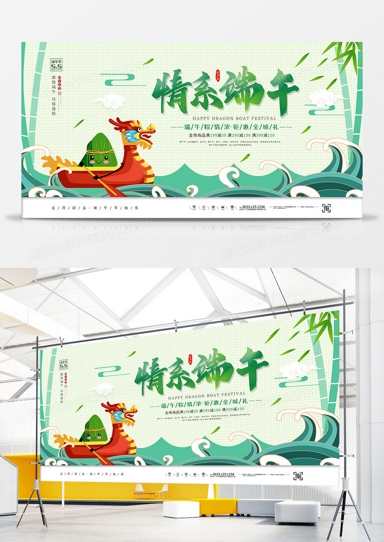清新中国风端午节情系端午宣传展板设计