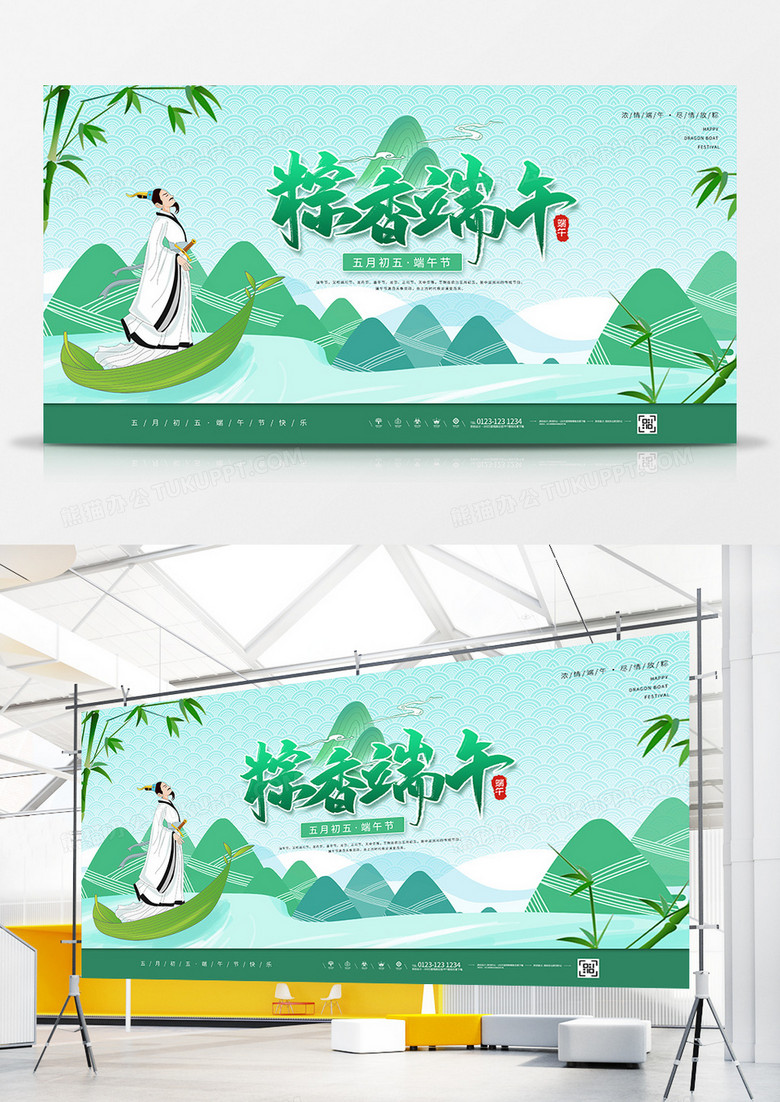 绿色清新端午节粽香端午宣传展板设计