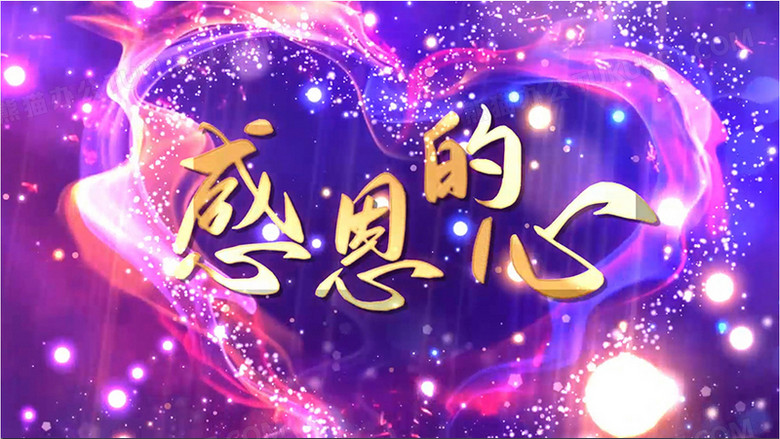 感恩的心成品配乐字幕背景视频