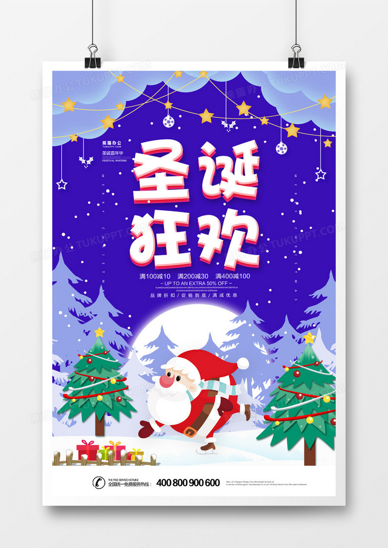 圣诞节小清新手绘促销海报设计