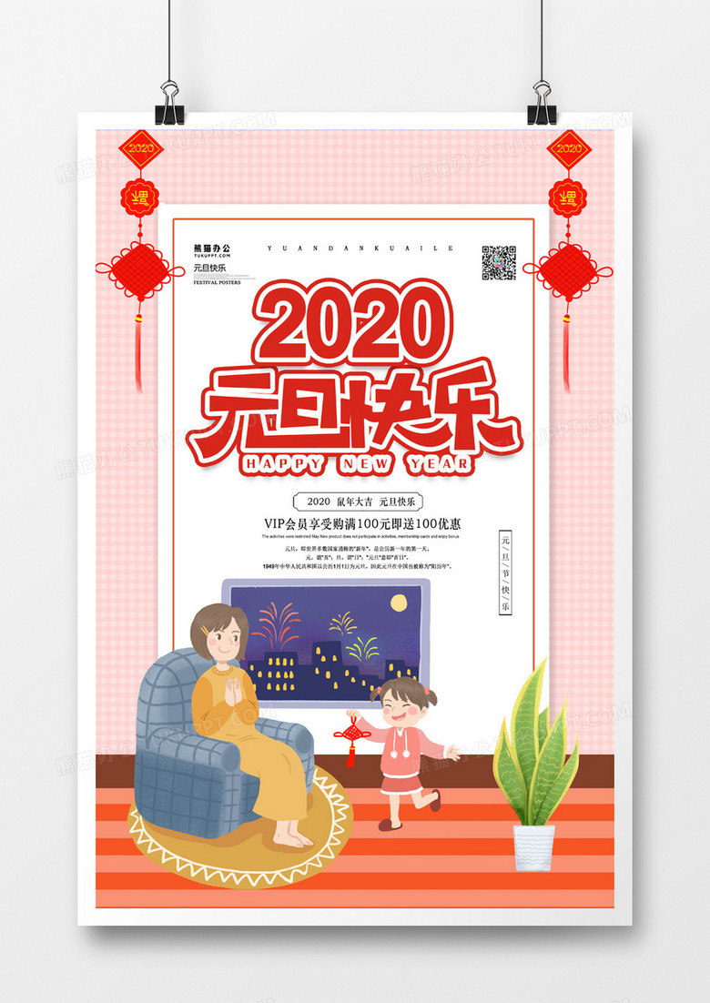 2020元旦节快乐卡通手绘创意海报设计