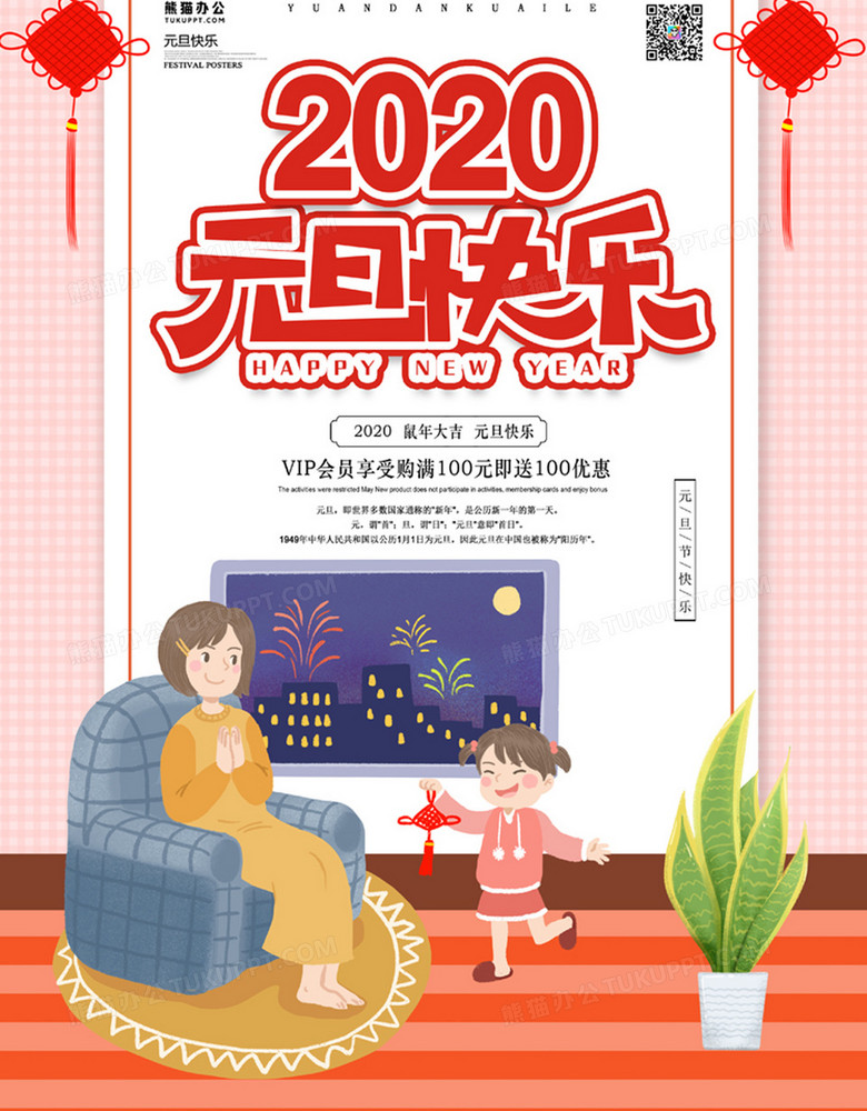 2020元旦节快乐卡通手绘创意海报设计