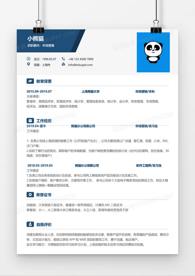 蓝色商务简约风word简历文档