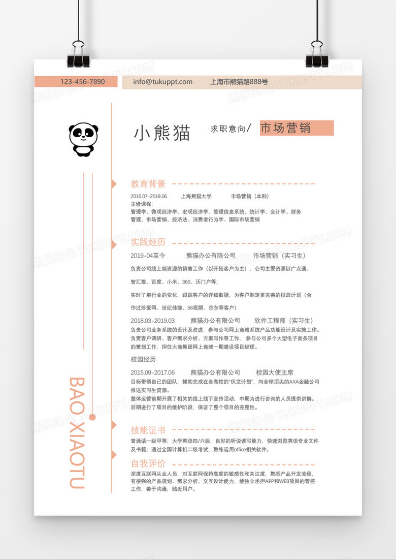 淡雅清新简约风应届生简历