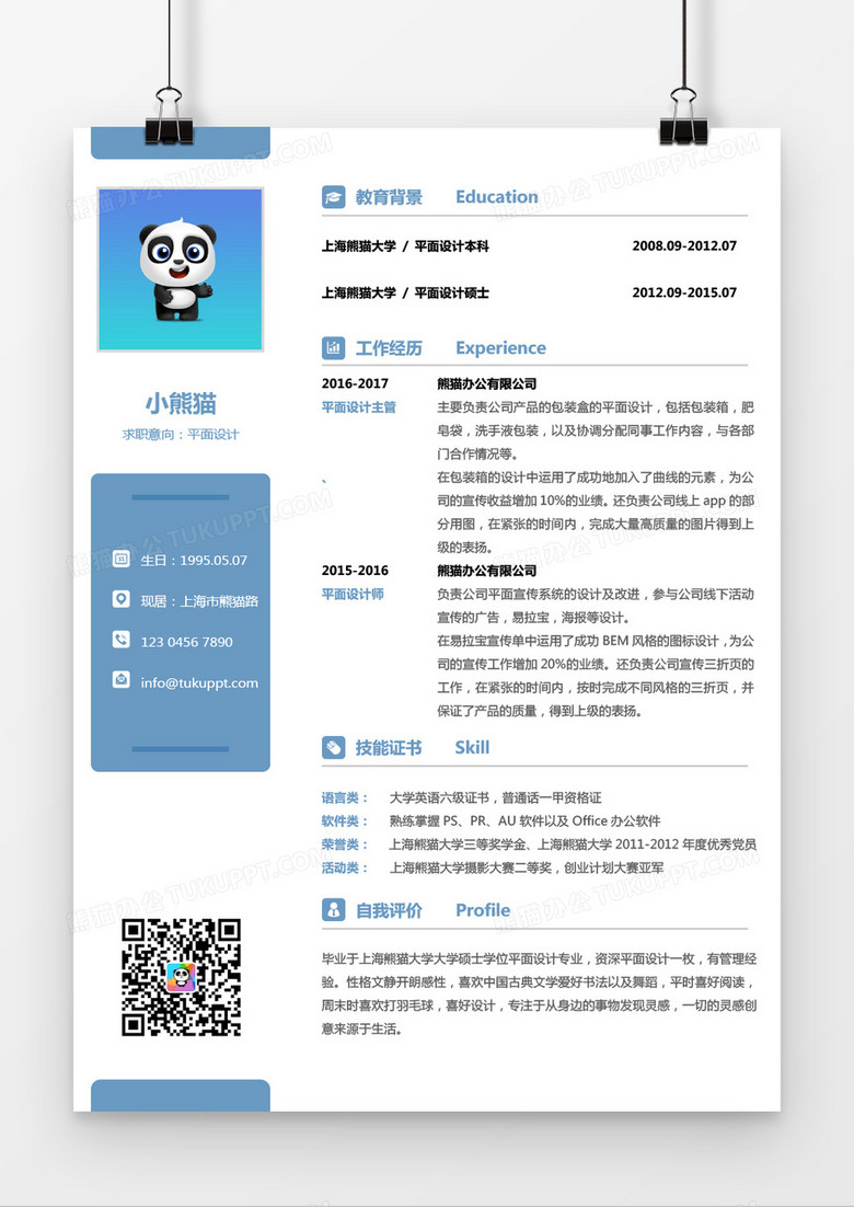 创意蓝色平面设计师求职简历