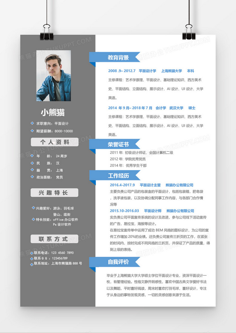 灰色经典商务个人求职简历