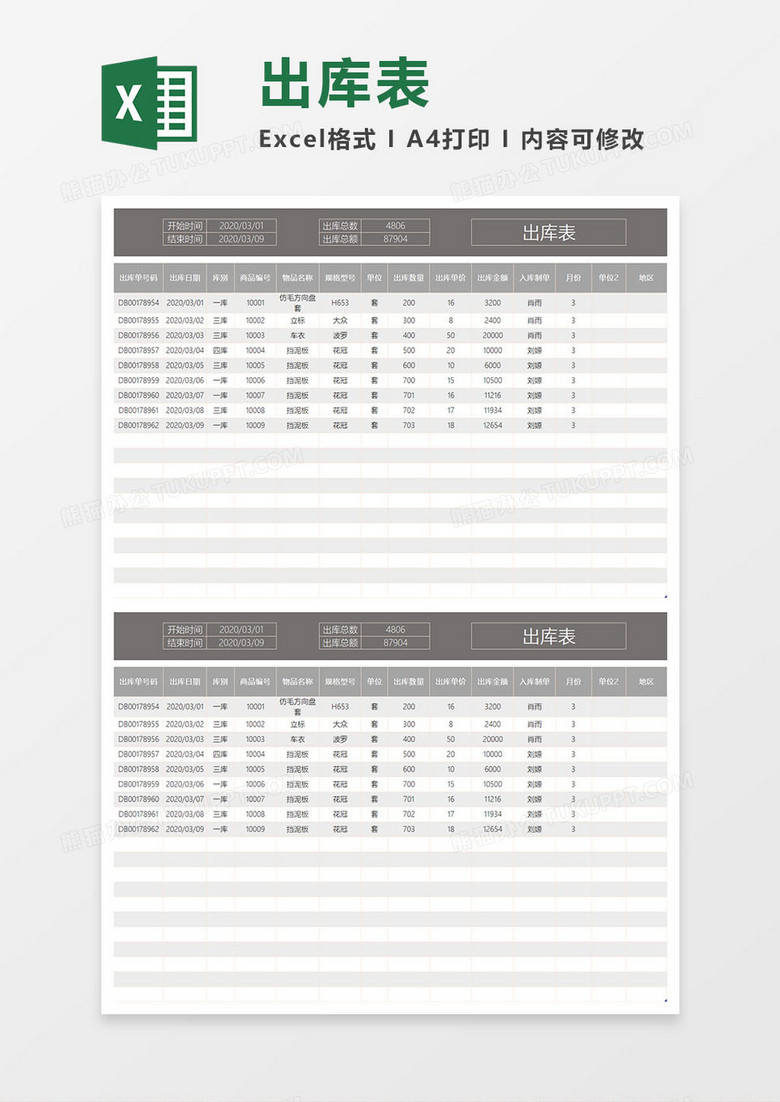 灰色出库登记表excel模板