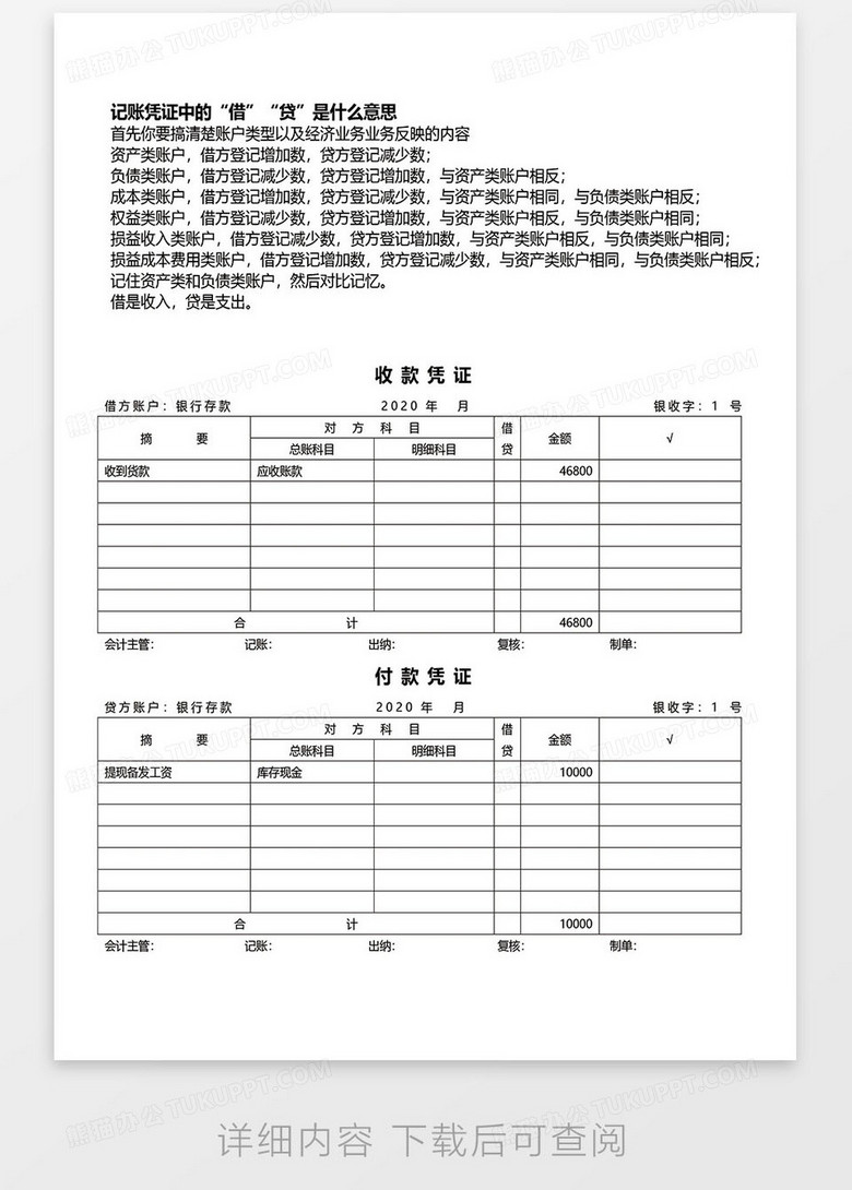 记账凭证word模板