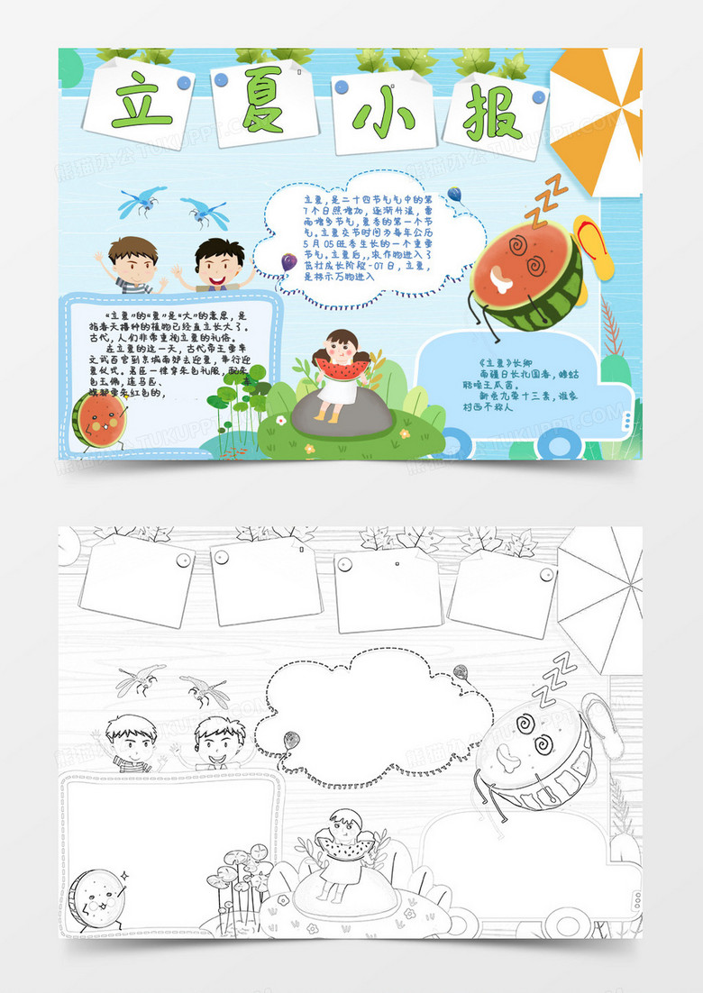 凉爽的夏天来了立夏手抄报小报 word模板