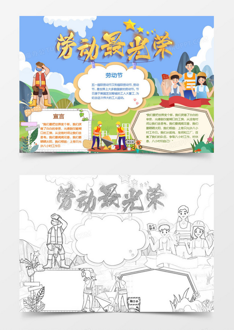 快乐的劳动节word模板