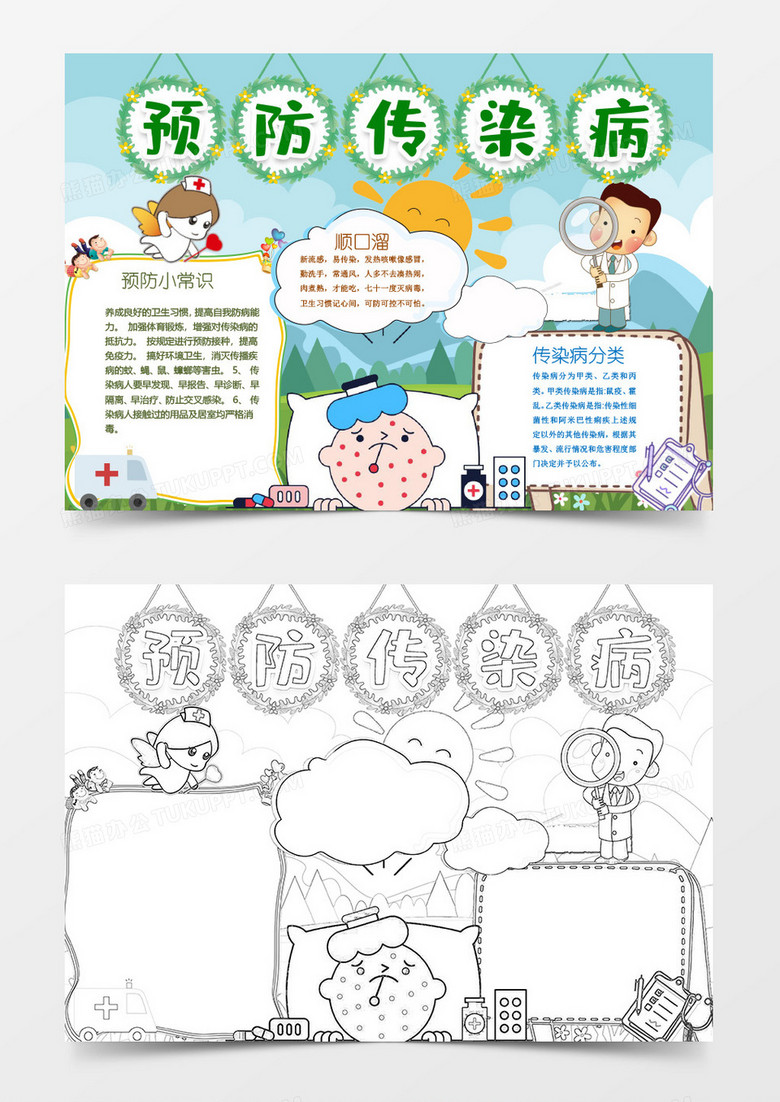 传染病手抄报作品word模板