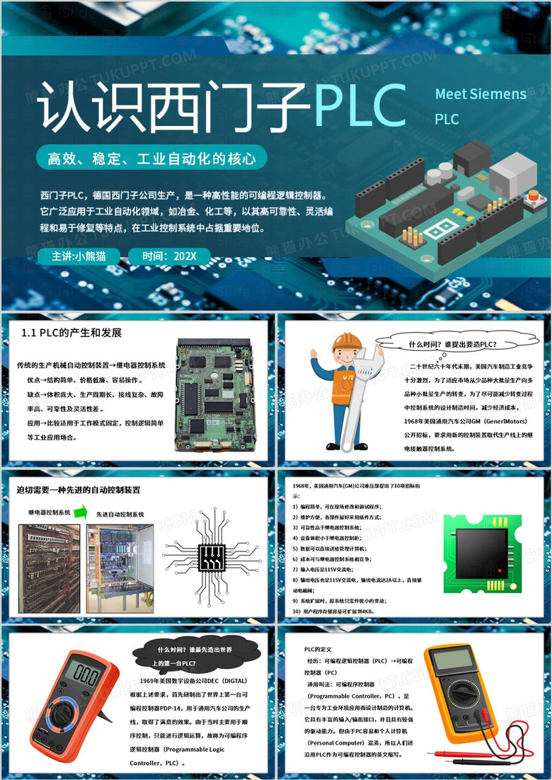 绿色卡通风西门子PLC硬件介绍PPT模板