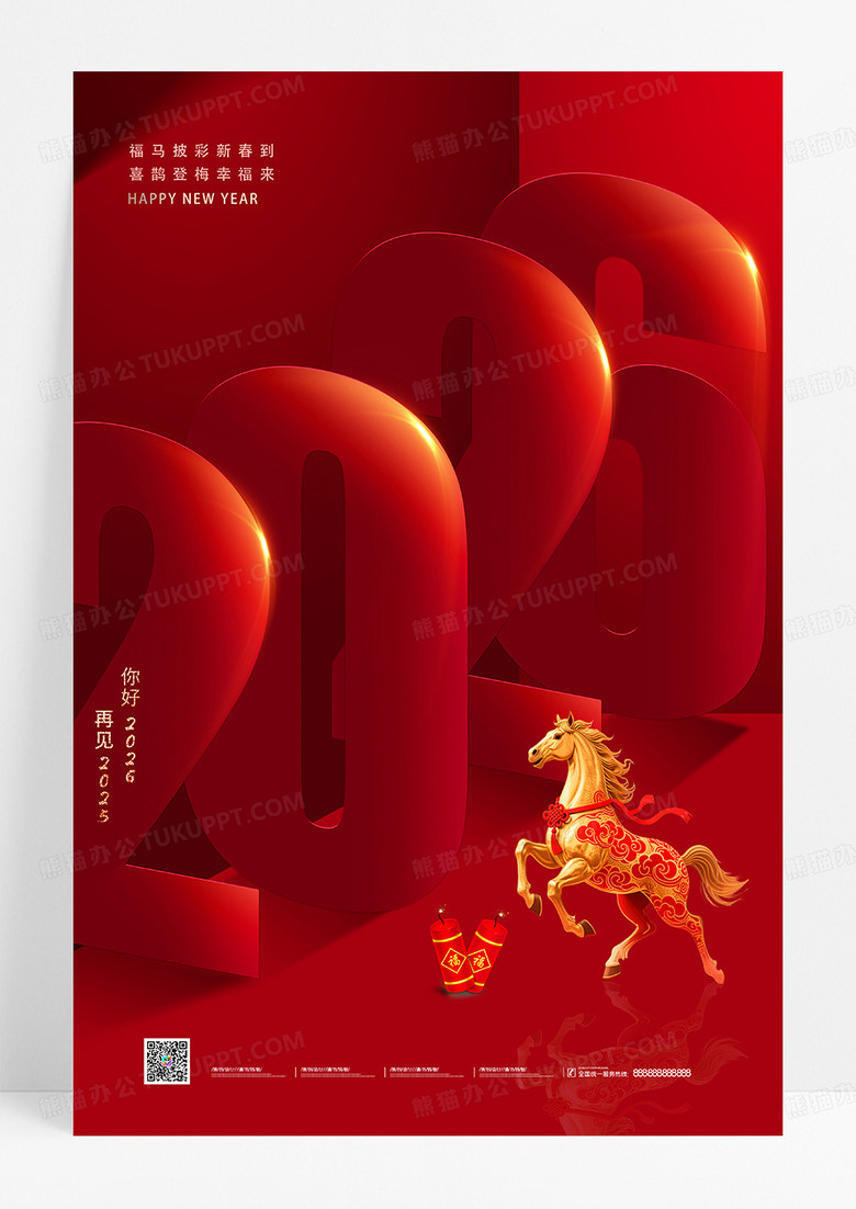 简约红色2026元旦新年马年手机宣传海报