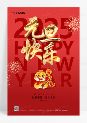 红色新年2025蛇年元旦剪纸手机宣传海报2025元旦新年