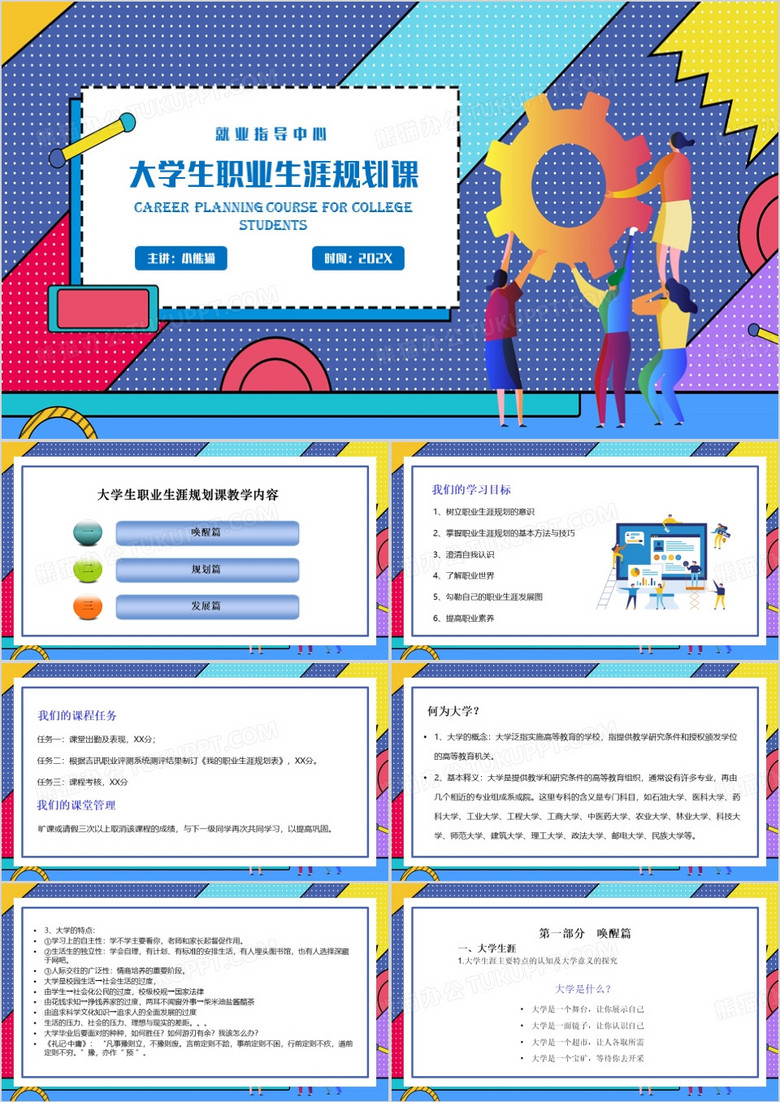 蓝色扁平化大学生职业生涯规划PPT模板