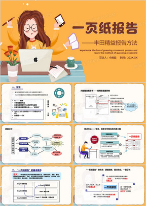 黄色卡通风一页纸报告PPT模板