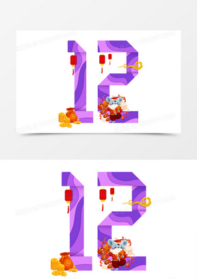 鼠年数字图片素材