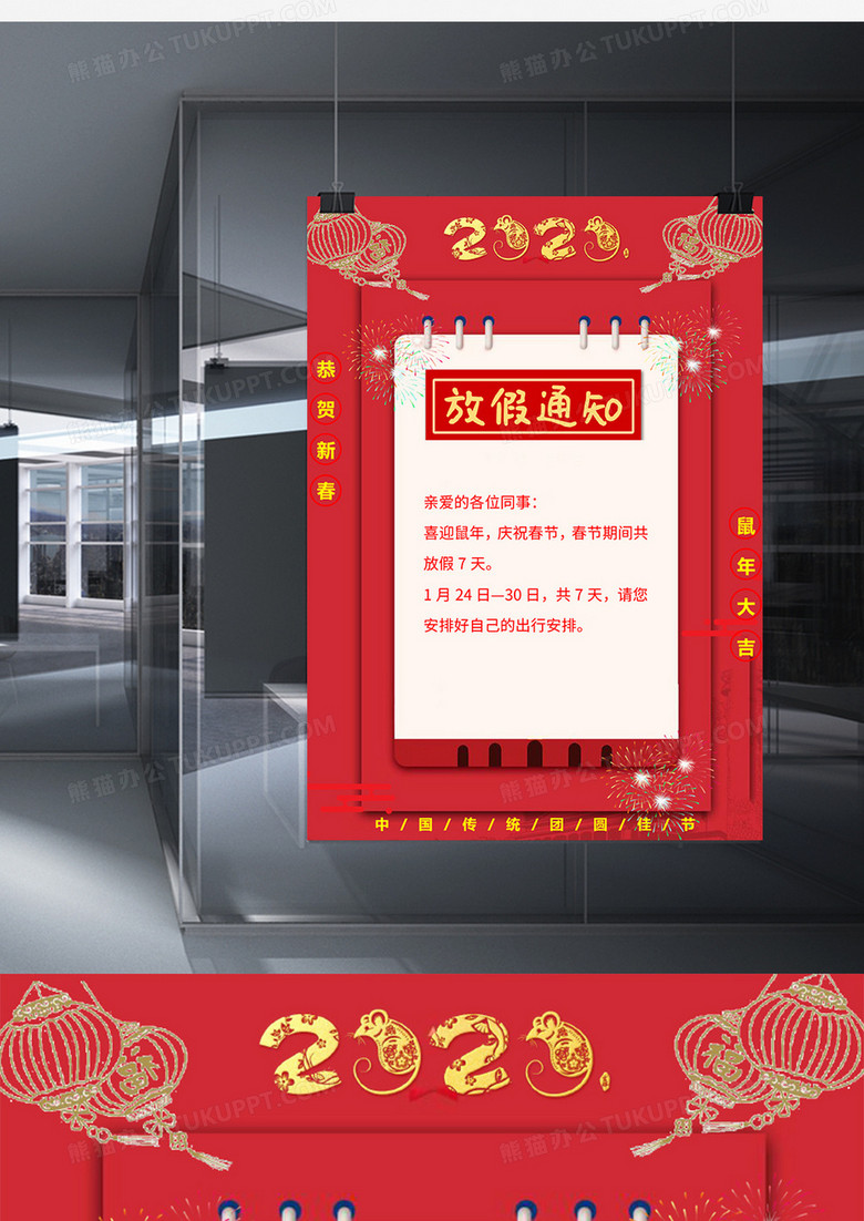 精美新春过年春节放假通知word模板