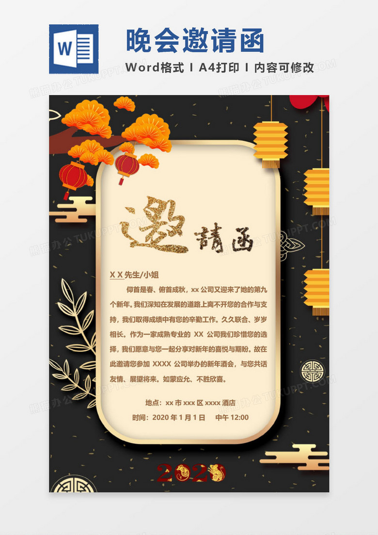 2020公司年会邀请函