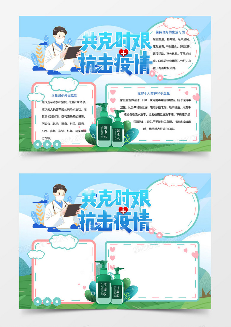 简洁插画风抗击疫情预防肺炎小报word模板