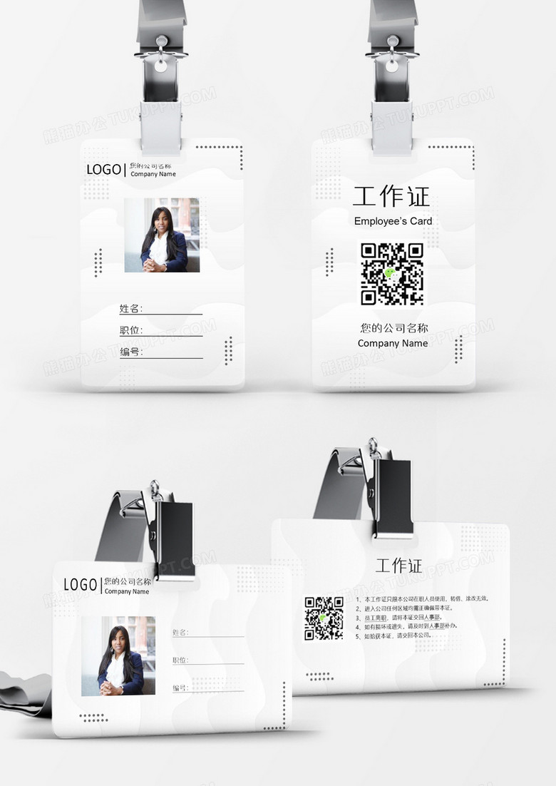 黑白极简风工作证word模板