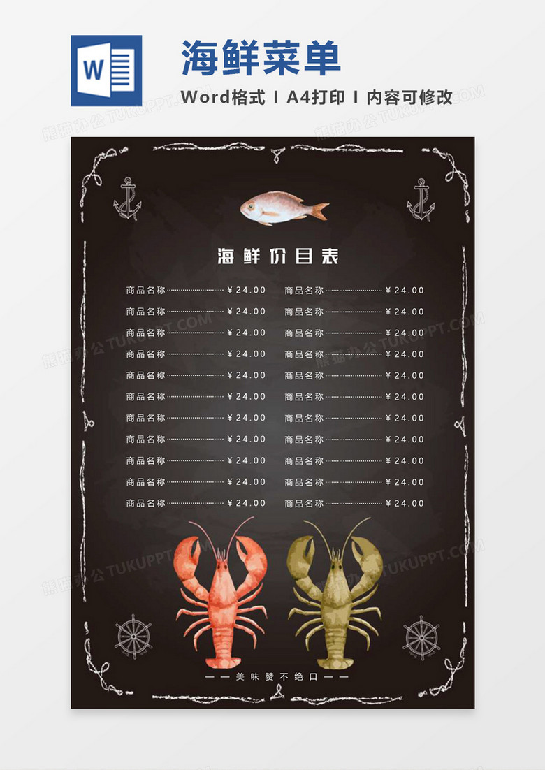 酒店海鲜菜单及价格表图片