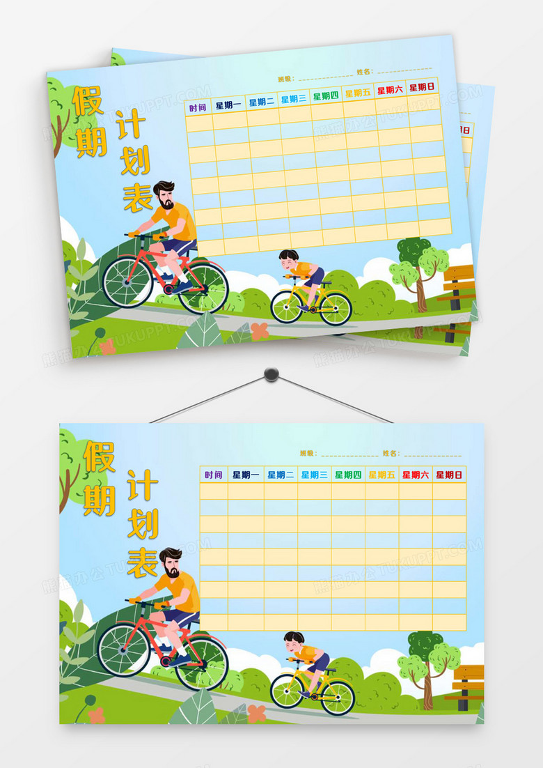 绿色环保亲子假期计划表word模板