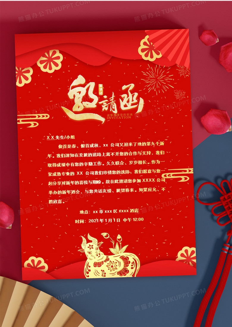 红色喜庆大气2021牛年年会邀请函word模板