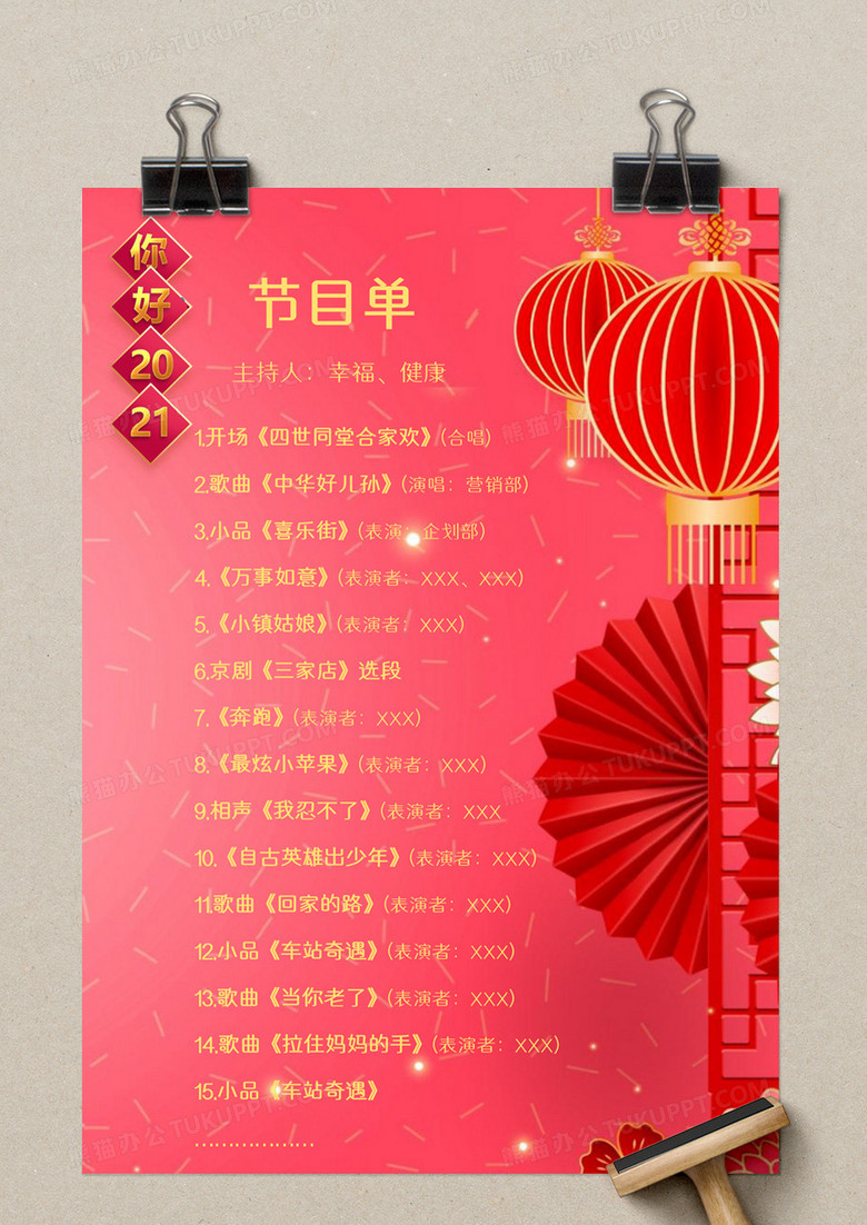 粉色喜庆2021牛年公司年会节目单word模板