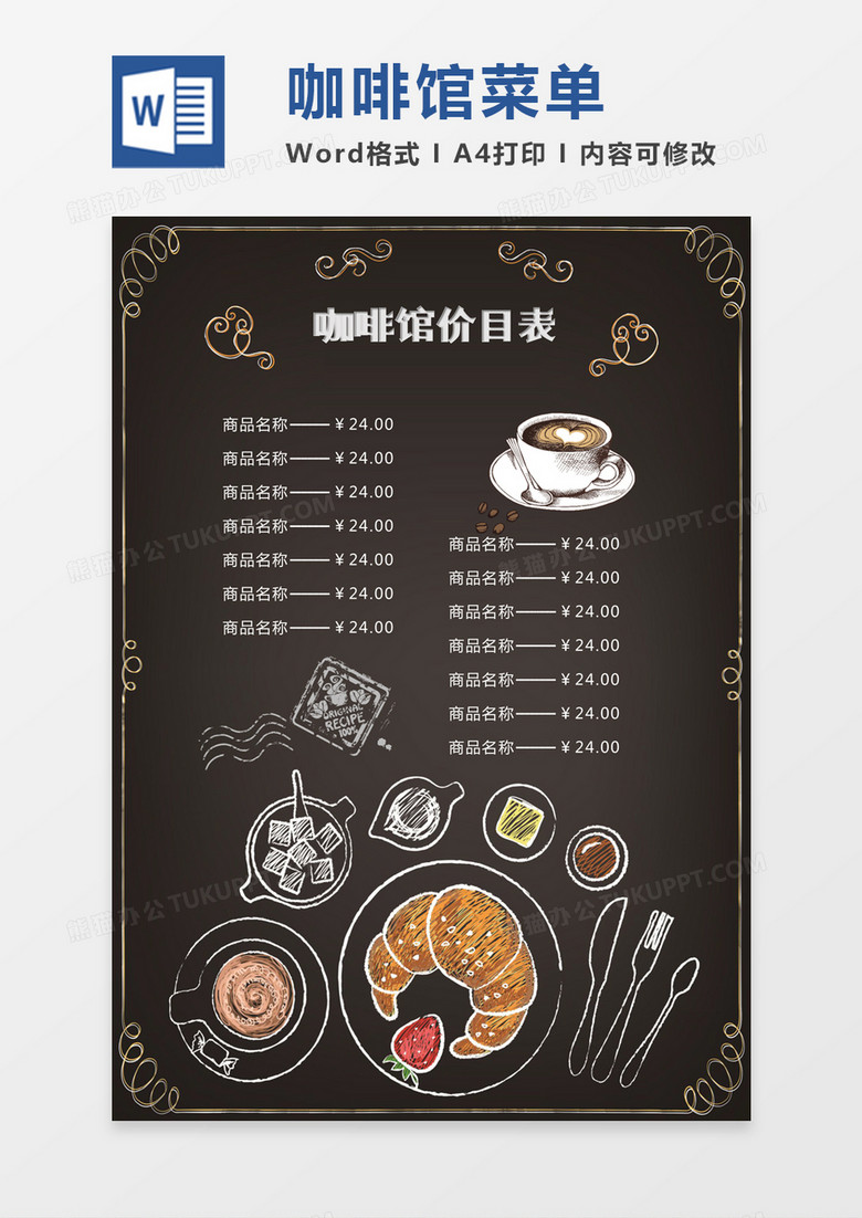 创业项目书模板_创业项目概述模板_创业项目模板