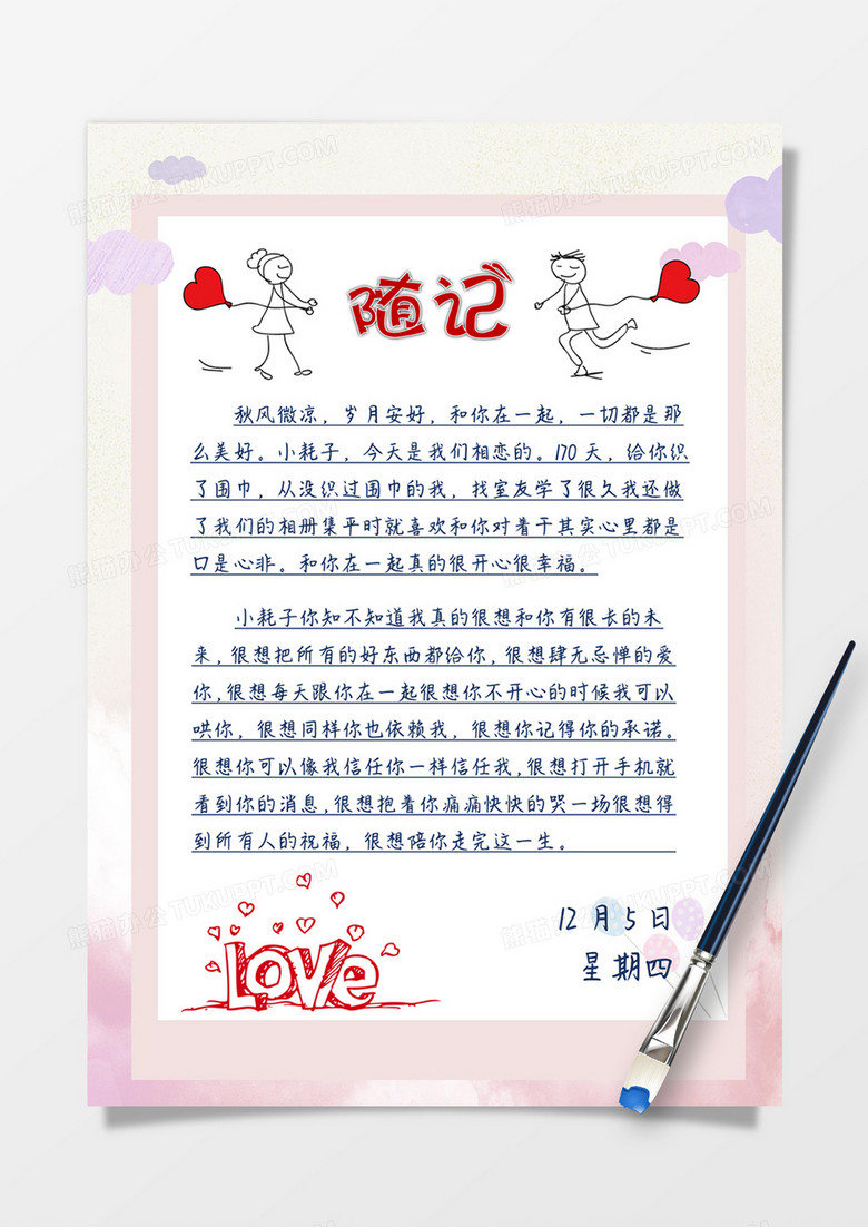 手绘甜蜜爱情日记手账word模板
