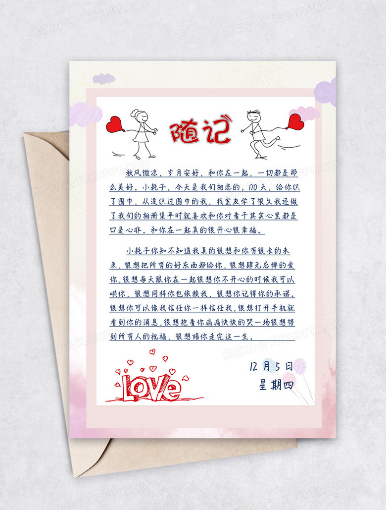 手绘甜蜜爱情日记手账word模板