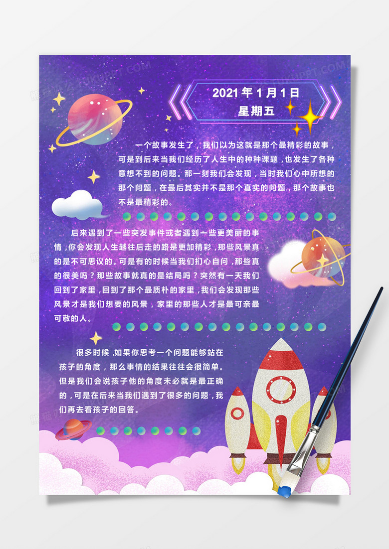 紫色梦幻手账word模板