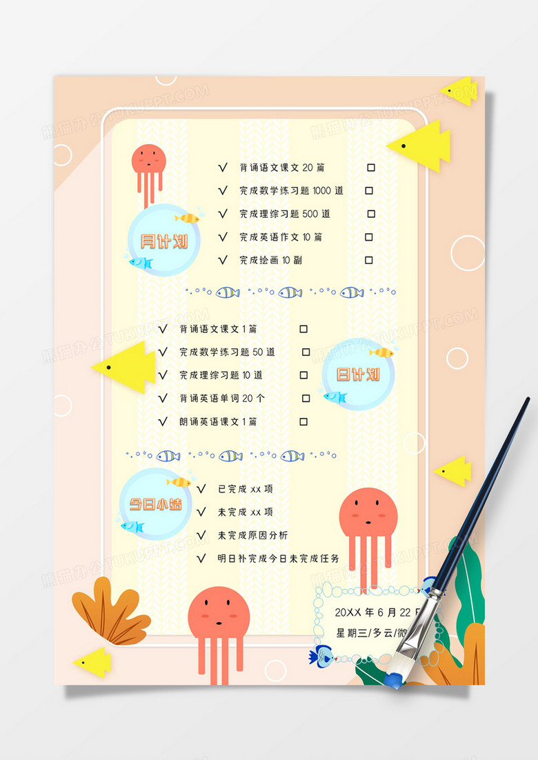 橙黄色可爱海洋生物日记手账word模板