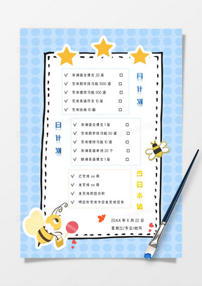 简洁卡通勤劳小蜜蜂手账word模板