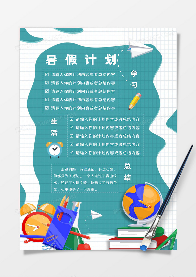 学生暑假计划手账word模板