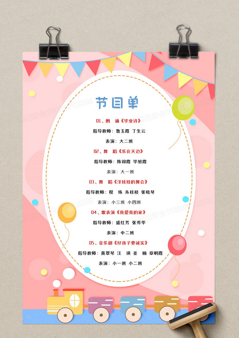 粉色可爱放飞童年学校六一校庆节目单