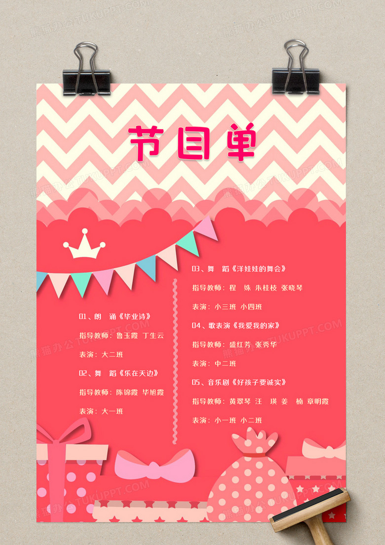 粉色可爱六一学校校庆节目单word模板no.