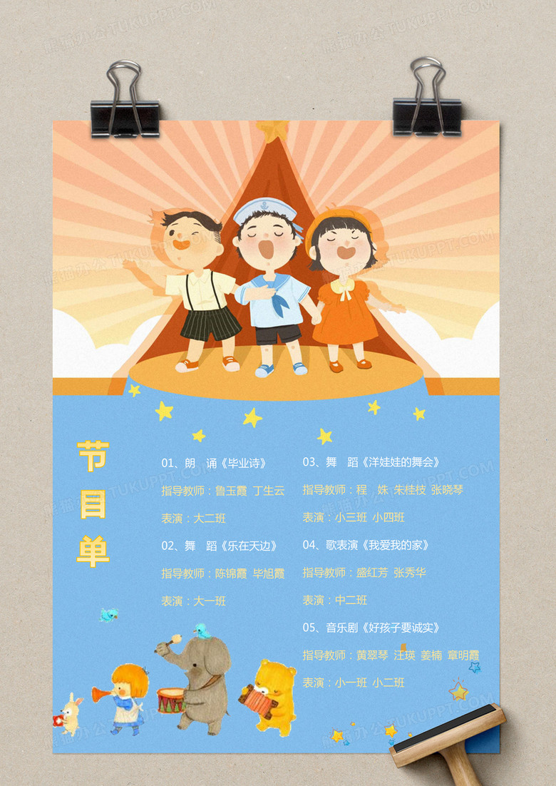 蓝色卡通六一校庆节目单word模板