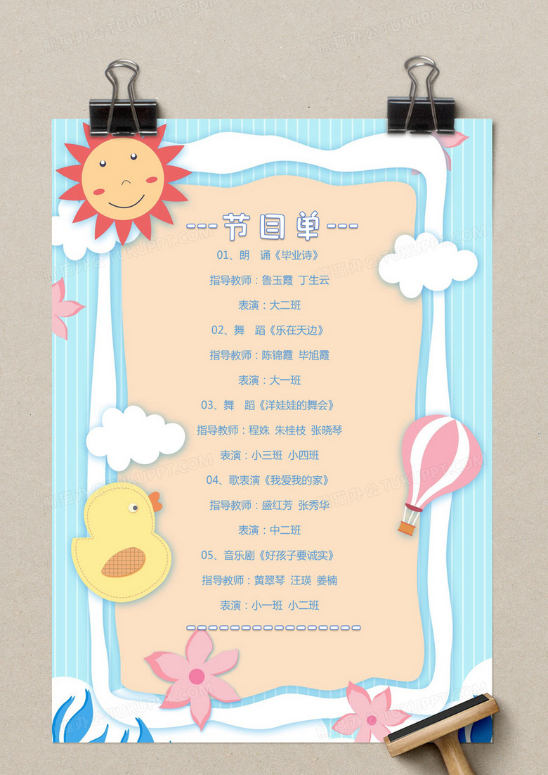 蓝色条纹可爱六一校庆节目单word模板