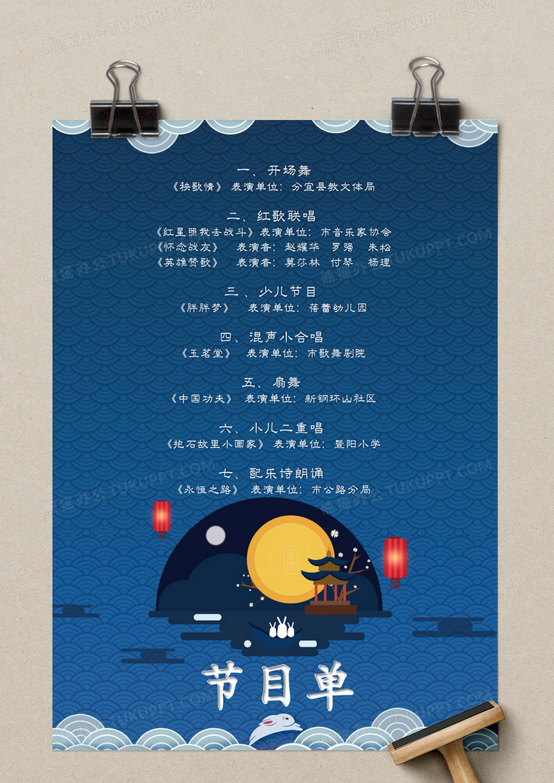 蓝色古风花好月圆中秋节目单word模板