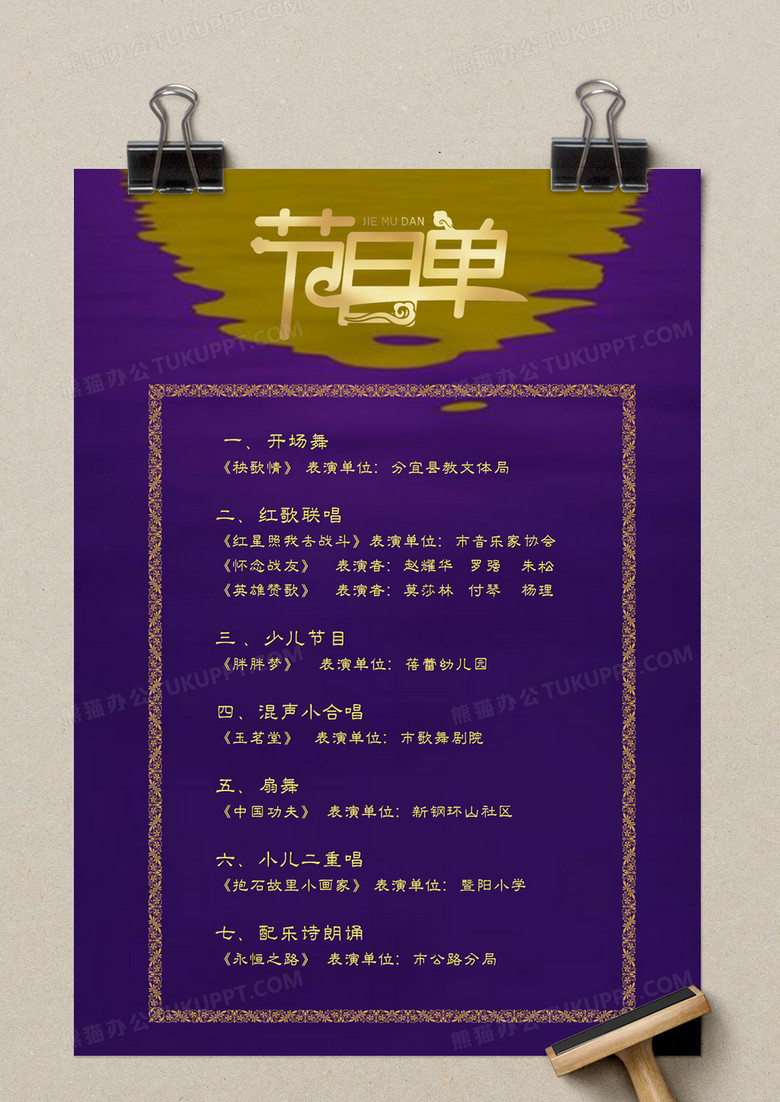 紫色简约卡通中秋主题节目单