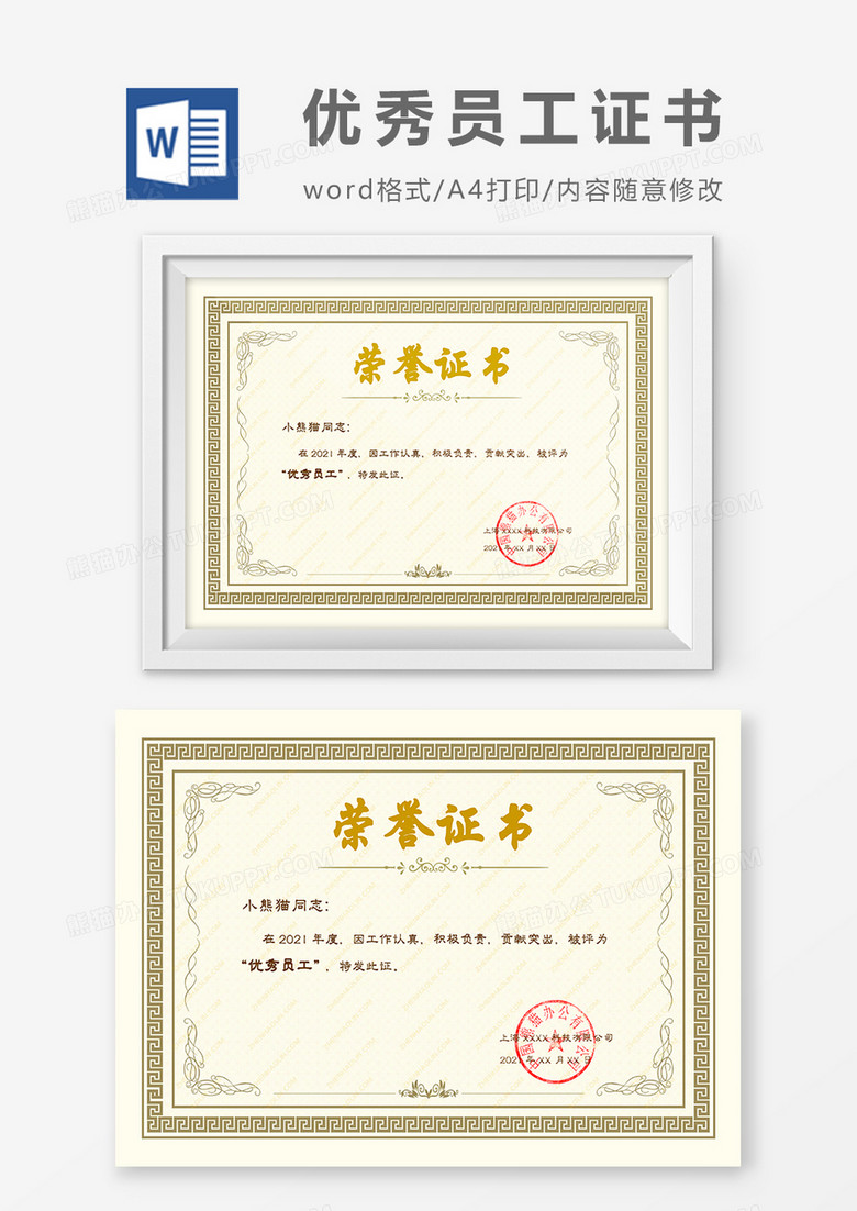 欧式复古简约优秀员工荣誉证书word模板