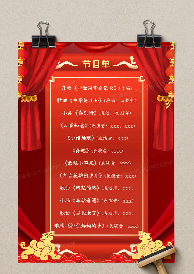 红色大气虎年年会节目单word模板