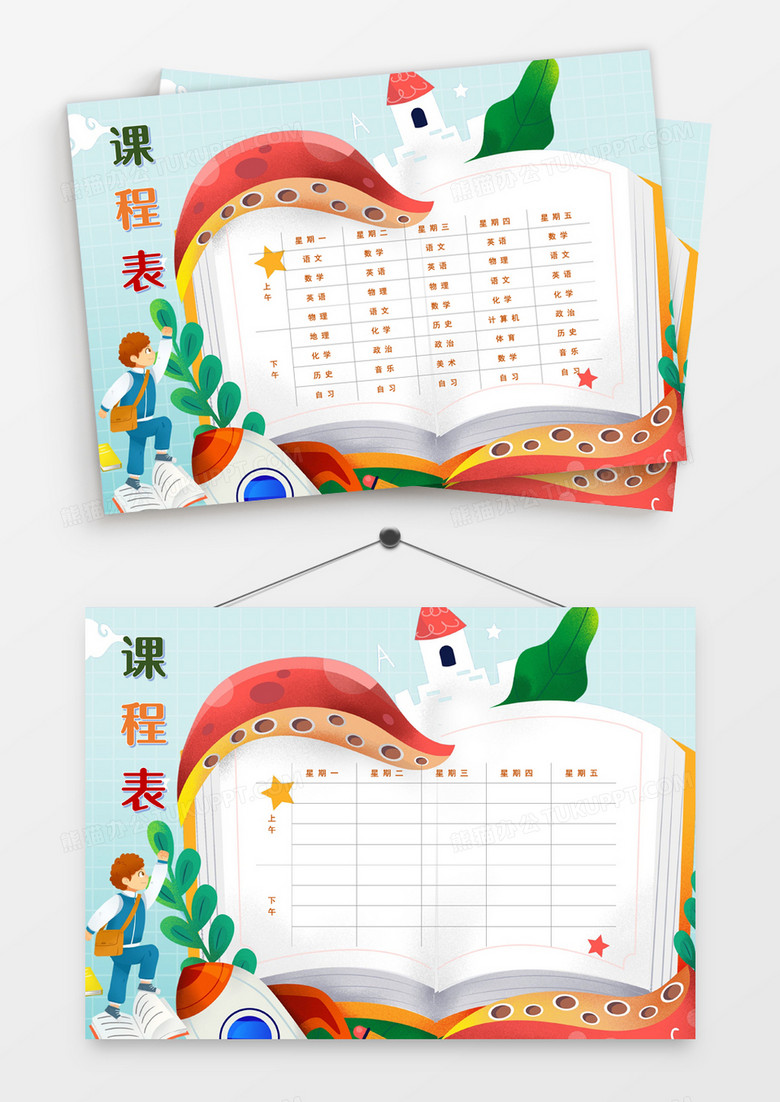 手绘插画风学校校园课程表word模板